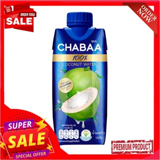 ชบา น้ำมะพร้าว100% 310มล.CHABAA 100% COCONUT WATER 310 ML.