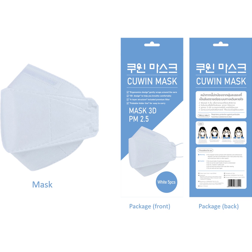 Cuwin Mask 3D Pm25 Pack5 คูวิน มาส์ก หน้ากากอนามัย รูปทรง 3D ป้องกันฝุ่น Pm2.5 แพค 5 ชิ้น 2VNY