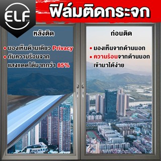 ฟิล์มกรองแสงติดกระจกบ้าน ฟิล์มติดอาคาร ฟิล์มกรองแสง กันแดดกันร้อน ฟิล์มติดกระจกกรองแสง สุญญากาศ ฟิล์มกรองแสง รุ่น8097