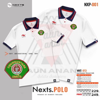 เสื้อคอปก เทศกิจ กทม. หญิง Nexts POLO Nexts(ปักเทศกิจ กทม.)เสื้อโปโลยี่ห้อ เฉพาะผู้หญิง