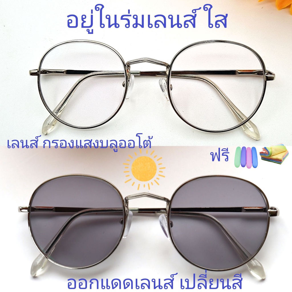 แว่นสายตาสั้น/สายตาธรรมดา เลนส์กรองแสงบลู+เลนส์เปลี่ยนสี แว่นกรองแสงรุ่น8910(เลนส์เปลี่ยนสี)