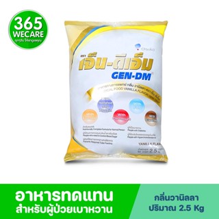 GEN-DM เจ็นดีเอ็ม 2.5 KG อาหารเสริมทางการแพทย์ สำหรับผู้ที่ควบคุมน้ำตาล เบาหวาน ไขมัน 365wecare