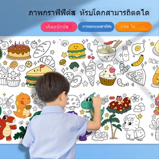 Hot Sale กระดาษวาดภาพระบายสี เลื่อนภาพ กราฟฟิตี้ สำหรับเด็ก เลื่อนภาพยาวๆ ติดผนังได้ ไม่เลอะเทอะ (กระดาษติดผนังแบบมีกาว)