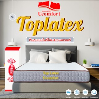 Ucomfort ที่นอนยางพารา รุ่น TOP LATEX ให้ยืดหยุ่นตามสรีระร่างกายพอเหมาะ ให้ความนุ่ม Firm กำลังดี และลดอาการนอนไม่ปวดหลัง