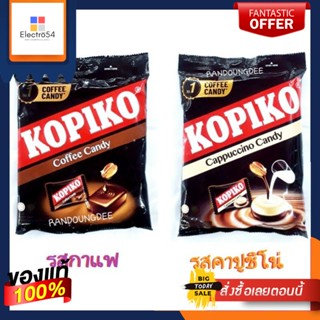 ลูกอม โกปิโก้ ลูกอมกาแฟ บรรจุ 100 เม็ด KOPIKO Coffee Candy (เลือกรสได้)