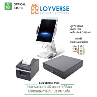 ชุดPOSฐานAP7Sอลูมินั่มสีเงินPOS-KIOSK เครื่องพิมพ์ XP-C582 WiFi+USB ลิ้นชักเก็บเงินอัตโนมัติ ใช้กับทุกซอฟแวร์POS