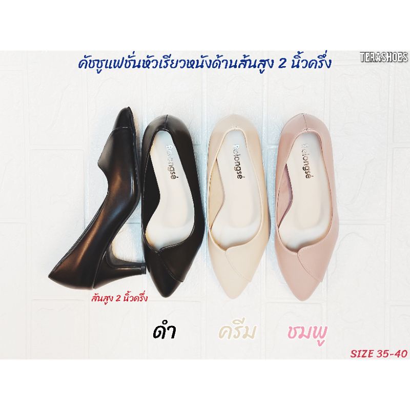 (ทรงสวย)คัชชูแฟชั่นหัวเรียวหนังด้านคุณภาพดีส้น 2 นิ้วครึ่ง No.T09-052