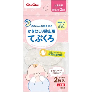 Direct from Japan Tutu Scratch Prevention Gloves [Scratch Prevention Age Range: 0~2 years old] 2 pairs of clean fiber gloves with chitin/chitosan to protect babys skin (x 1)