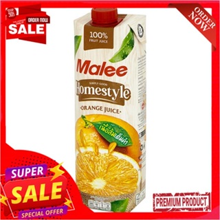 มาลีโฮมสไตล์ น้ำส้ม 100% 1000 มล.MALEE HOMESTYLE 100% ORANGE JUICE 1000ML