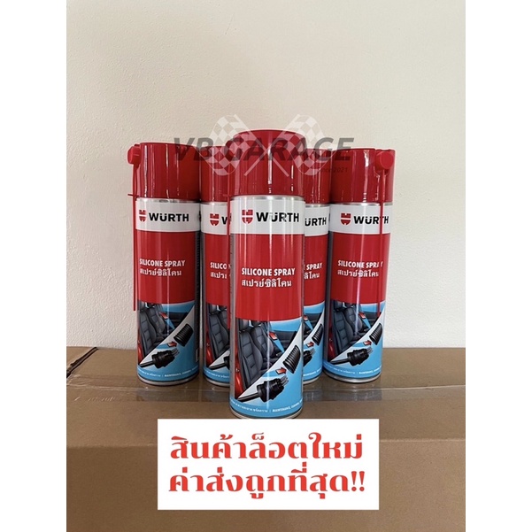(ยกลัง) สเปรย์ซิลิโคน Wurth Silicone Spray 500 ml ดูแล เคลือบเงา หล่อหลื่นชิ้นส่วนที่เป็นพลาสติกและย