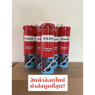 (ยกลัง) สเปรย์ซิลิโคน Wurth Silicone Spray 500 ml ดูแล เคลือบเงา หล่อหลื่นชิ้นส่วนที่เป็นพลาสติกและยาง