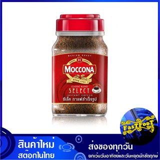 ซีเล็ค กาแฟสำเร็จรูป 190 กรัม มอคโคน่า Moccona Instant Coffee Classic Blend Select กาแฟ กาแฟสำเร็จ กาแฟผง ผงกาแฟ กาแฟชง