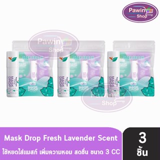 Peppermint Field Mask Drop Fresh Lavenderเป๊ปเปอร์มิ้นท์ ฟิลด์ แมสก์ดรอป กลิ่นเฟรชลาเวนเดอร์ 3CC [3 ชิ้น]