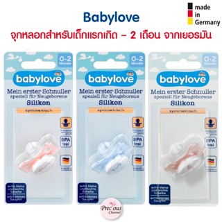 Babylove จุกหลอกสำหรับเด็กแรกเกิด – อายุ 2 เดือน สินค้าจากเยอมัน