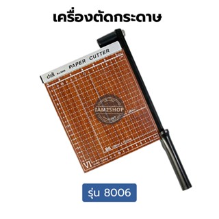 เครื่องตัดกระดาษ 8006 ขนาด A5 ( 210x180mm) แท่นตัดกระดาษ อุปกรณ์สำนักงาน