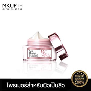 [สินค้าใหม่] MKUP แอนตี้ เบลมมิช ออยล์ คอนโทรล ไพรเมอร์