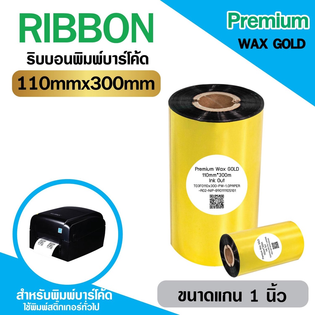 [COLLECTION] ริบบอน-หมึกพิมพ์บาร์โค้ด รุ่น Premium Wax GOLD ใช้งานคู่เครื่องพิมพ์บาร์โค้ดและสติกเกอร์กึ่งมันกึ่งด้าน