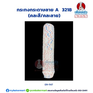 กระทงกระดาษลาย A 3218 (TB) (09-1147)