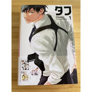 นิยาย TOUGH เล่ม 1-2 มือ2 มีตำหนิ