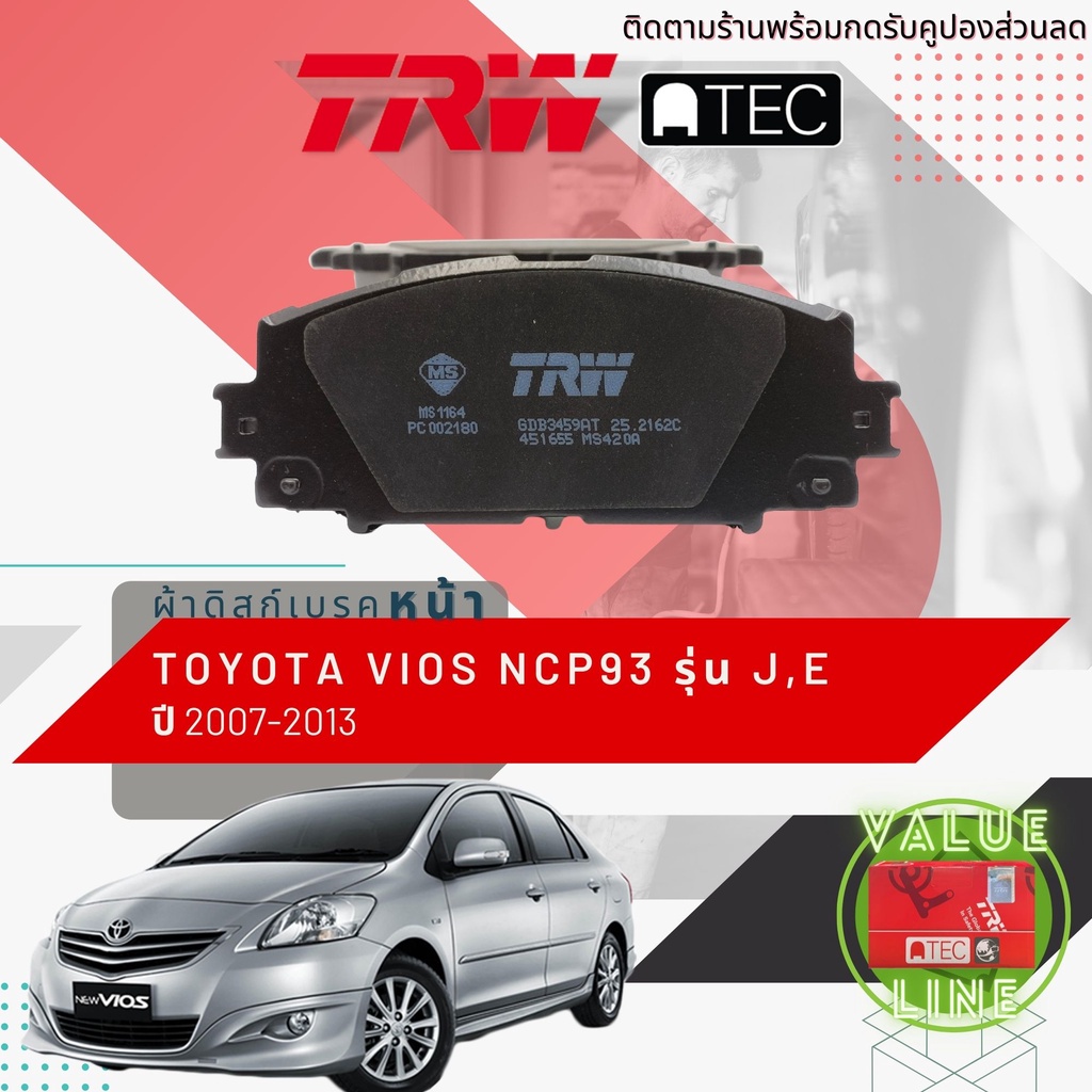 ✨TRW คูปองลดเพิ่ม✨[TRW Value] ผ้าเบรคหน้า TOYOTA Vios รุ่น J,E รุ่นดิสเบรค 2 ล้อปี 2007-2013 NCP93 T