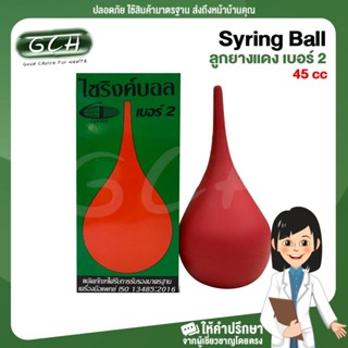 (1 กล่อง) Syring Ball 45 cc เบอร์ 2 ลูกยางแดง GCH ยินดีบริการ