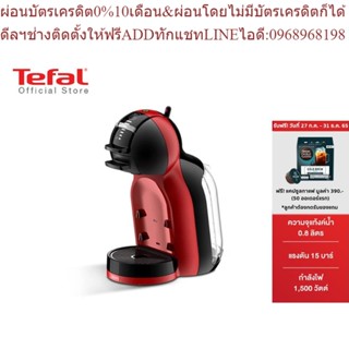 Krups Nescafe Dolce Gusto (NDG) เครื่องชงกาแฟแคปซูล สีดำแดง รุ่น MINI ME KP120H66