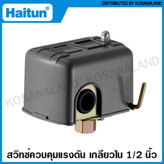 Haitun สวิทช์แรงดัน สำหรับ ปั๊มน้ำ ( Pressure Switch ) รุ่น PC-2A