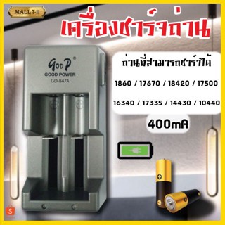 GD-847A ที่ชาร์จถ่าน แบบรางคู่ ถ่านชาร์จ แท่นชาร์จถ่าน เครื่องชาร์จถ่าน