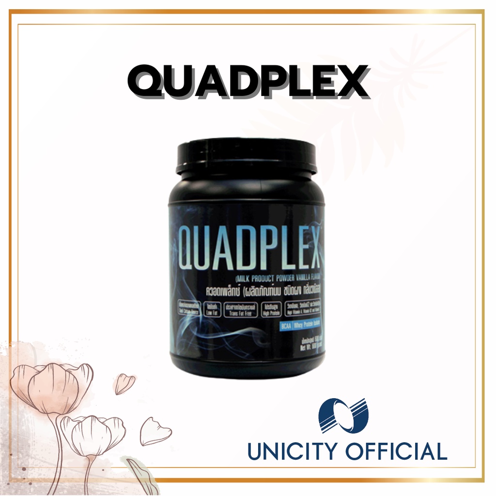 Whey Protein Unicity Quadplex อาหารเสริม เพิ่มกล้ามเนื้อ เวย์ โปรตีน ยูนิซิตี้ สินค้าขายดี ของแท้ 100%