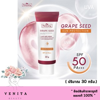 Plantnery Grape Seed Sunscreen Cream SPF50 PA+++ 30 g ครีมกันแดด แพลนท์เนอรี่ เกรป ซีด ลดเลือน ฝ้า กระ