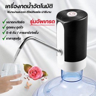 SINGTHAI เครื่องกดน้ำดื่ม (มินิ) อัตโนมัติ Automatic Water Dispenser เครื่องปั๊มน้ำแบบสมาร์ทไร้สายอัจฉริยะ#304 พร้อมส่ง!