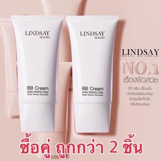 2ชิ้น ถูกกว่า Lindsay magic BB cream บีบีครีมเจ้าสาว แม่หลิน ลินเซย์ ของแท้100%รับประกันยินดีคืนเงิน 1075บาท ได้ 2ชิ้น