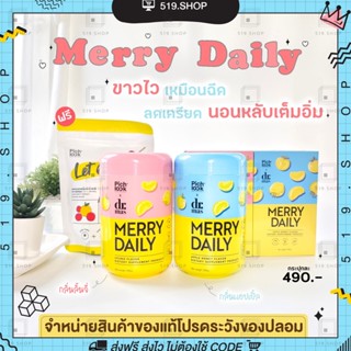 Merrydaily เมอร์รี่ เดย์ลี่ พิชลุค Merry daily by pichlook วิตามินชงดื่ม เพิ่มขาว ลดเครียด