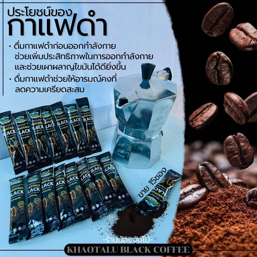 กาแฟดำ เขาทะลุ (coffee black - khaotalu black) กาแฟใต้จากชุมพร กาแฟสำเร็จรูปโรบัสต้า 100% (15ซอง) *2