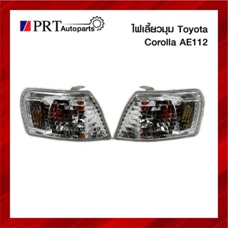 ไฟเลี้ยวมุม ไฟมุม TOYOTA COROLLA AE112 โตโยต้า โคโรล่า AE112 ไฮทอร์ค ยี่ห้อ DEPO