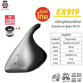 [ฟรี !!! ไส้กรองอีก 1ชิ้น]Deerma EX919 / CM800 เครื่องดูดฝุ่น ดูดไรฝุ่น  พลังดูด 13000 Pa ประกันศุนย์ไทย