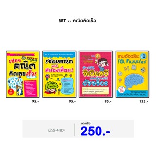 Expernet หนังสือ ชุด “คณิตคิดเร็ว”