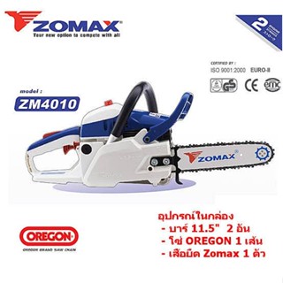 Zomax เลื่อยยนต์ 2 จังหวะ 0.6 แรงม้า บาร์ 11.5 นิ้ว ( โซ่ OREGON ) รุ่น ZM4010