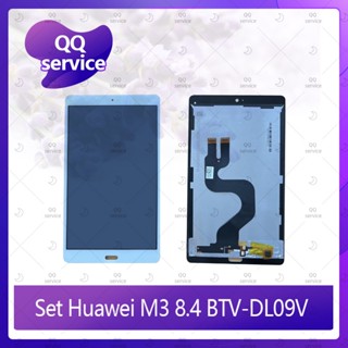 Set Huawei M3 8.4 BTV-DL09V อะไหล่หน้าจอพร้อมทัสกรีน LCD Display Touch Screen อะไหล่มือถือ QQ service