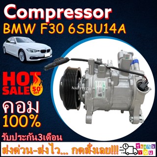 COMPRESSOR BMW F30 6SEU14A คอมแอร์ BMW F30 โปรโมชั่น....ลดราคาพิเศษ!!