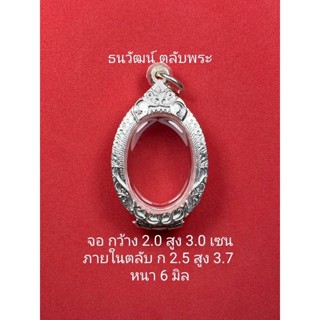 กรอบพระเงินแท้ ใส่เหรียญไข่ เล็ก ทุกชนิด