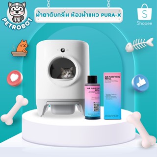 น้ำยาดับกลิ่น ห้องน้ำแมว pura-x น้ำยาpura-x สำหรับห้องน้ำแมวอัตโนมัติpura-x (Refill)