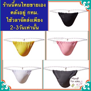 จีสตริง กางเกงชั้นในจีสตริงผู้ชาย (X0059) จีสตริงผู้ชาย G-string