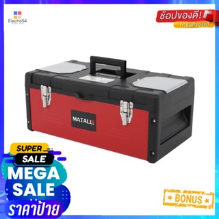 กล่องเครื่องมือเหล็ก PRO MATALL 23 นิ้วSTEEL TOOL STORAGE BOX PRO MATALL 23"