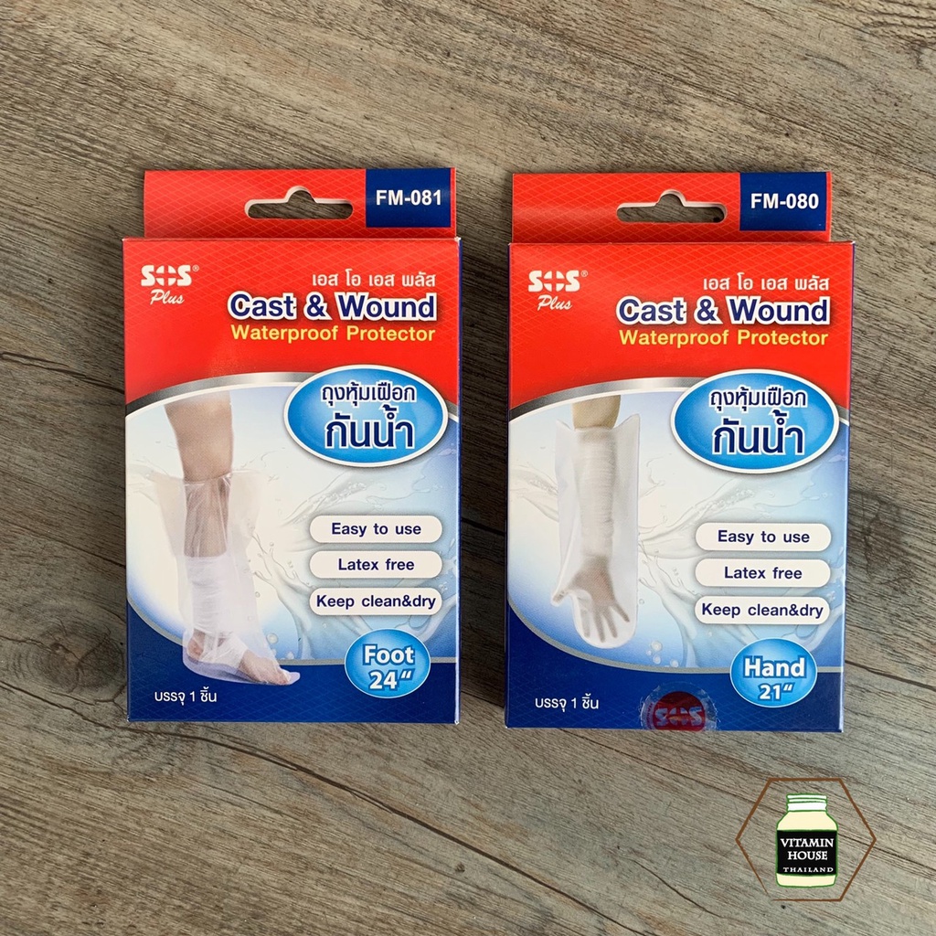 ถุงหุ้มเฝือกกันน้ำ SOS Plus Cast & Wound Waterproof Protecter (บรรจุ 1 ชิ้น) ใช้ซ้ำได้ ‼‼