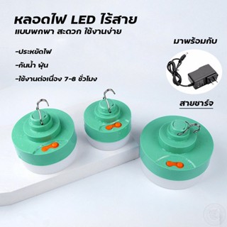 หลอดไฟLEDไร้สาย แบบชาร์จ 100W  โคมไฟพกพาชาร์จได้ พร้อมสายชาร์จ ใช้งานนาน6-8ชั่วโมง สะดวก ราคาถูก คุณภาพดี