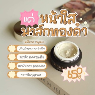 🐰พร้อมส่ง+ส่งฟรี มาร์คทองคำ มาร์กทองคำ  มาส์กทองคำในตำนาน Richrabell ริชลาเบล ลดสิวอุตตัน รอยสิว ฝ้ากระ ลดริ้วรอย