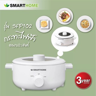 SMARTHOME หม้อไฟฟ้าอเนกประสงค์ ความจุ 3L รุ่น SFP102