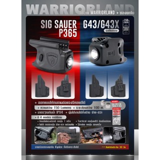 ไฟฉายติดปืน Warriorland รุ่น SL-1 สำหรับ SiG Sauer P365 , Glock 43 /Glock 43x ( เฉพาะรุ่นที่ไม่มีราง ) พร้อมซองปืนพกใน