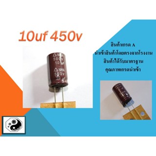 C 10uf 450vคาปาซิเตอร์